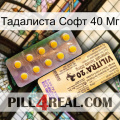 Тадалиста Софт 40 Мг new06